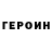 Героин гречка Irina Petelina